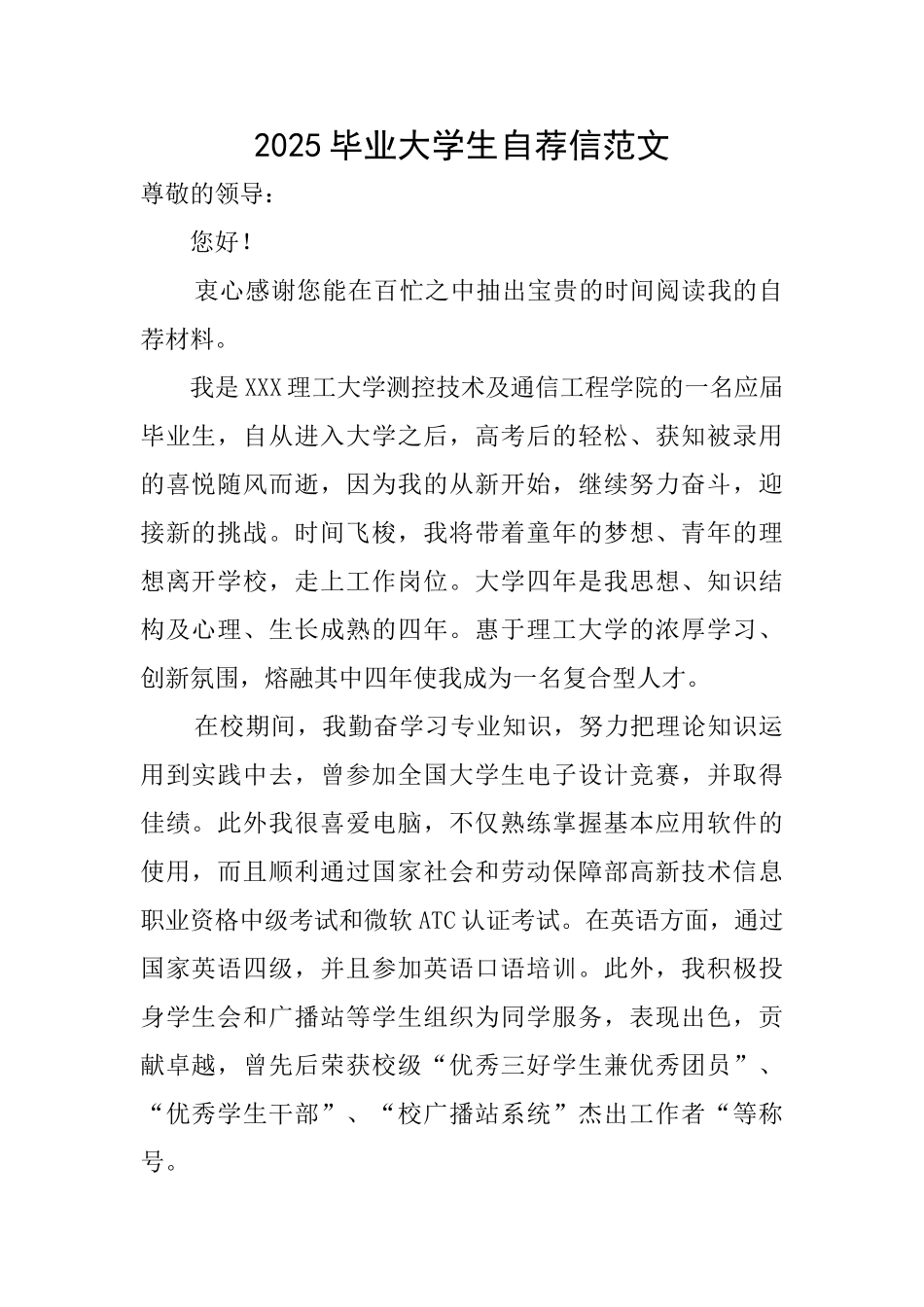 2025毕业大学生自荐信范文_第1页