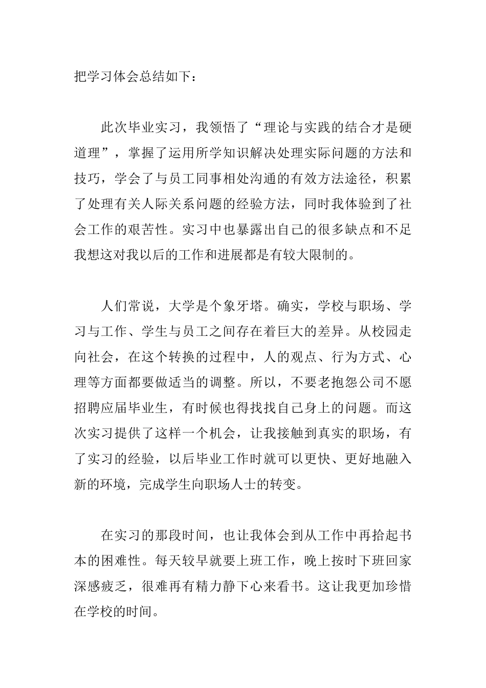 2025毕业专业实习心得体会_第2页