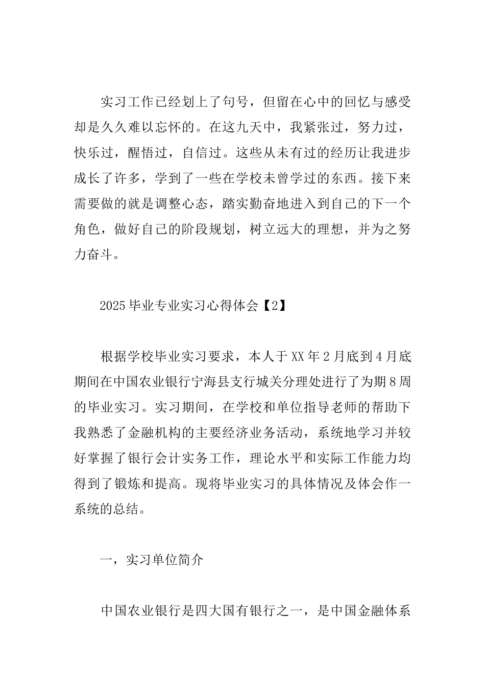 2025毕业专业实习心得体会_第3页