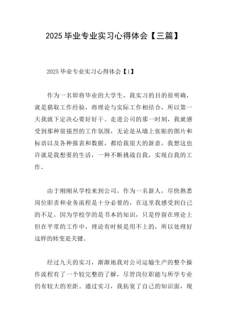 2025毕业专业实习心得体会