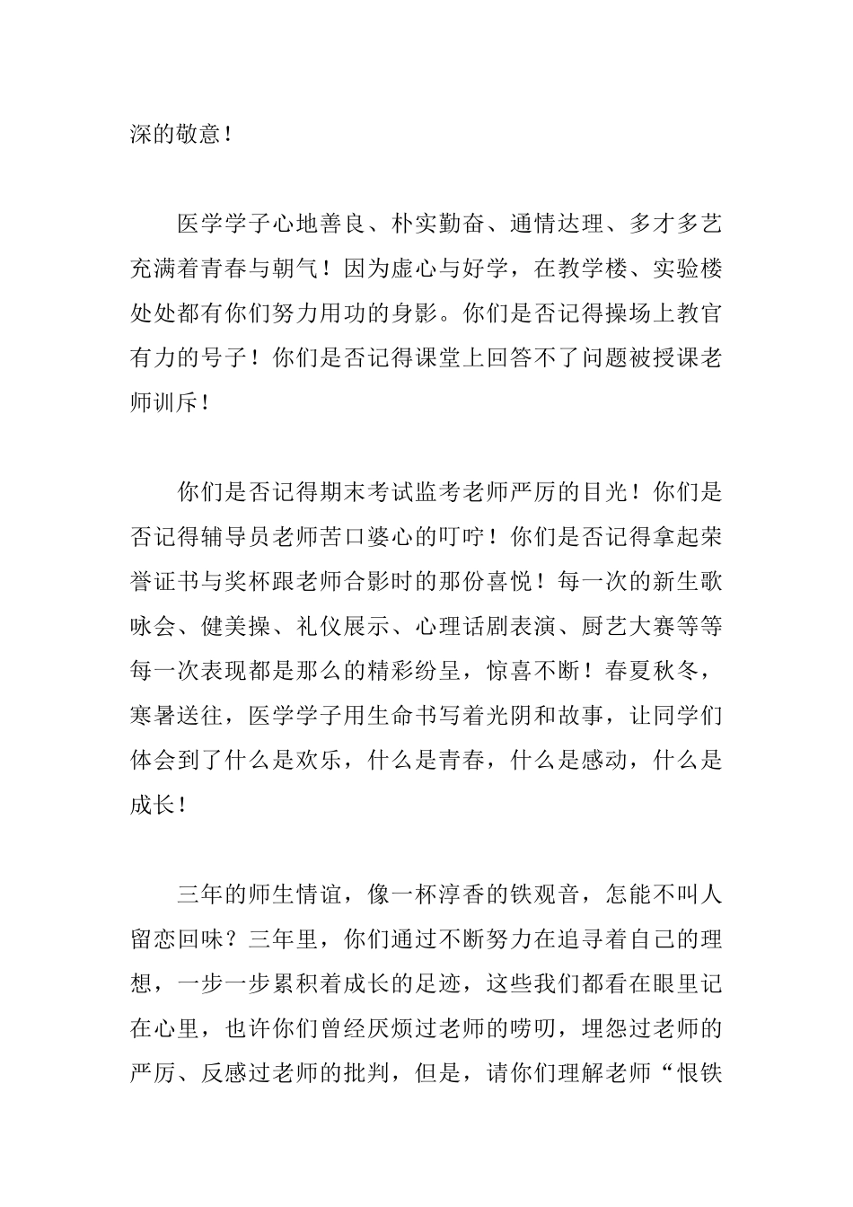 2025毕业典礼感言优美致辞_第2页