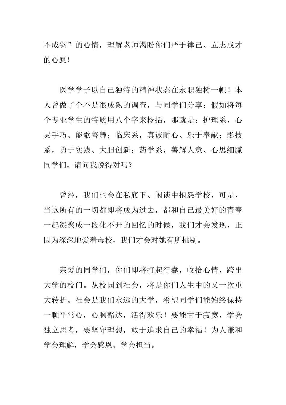 2025毕业典礼感言优美致辞_第3页