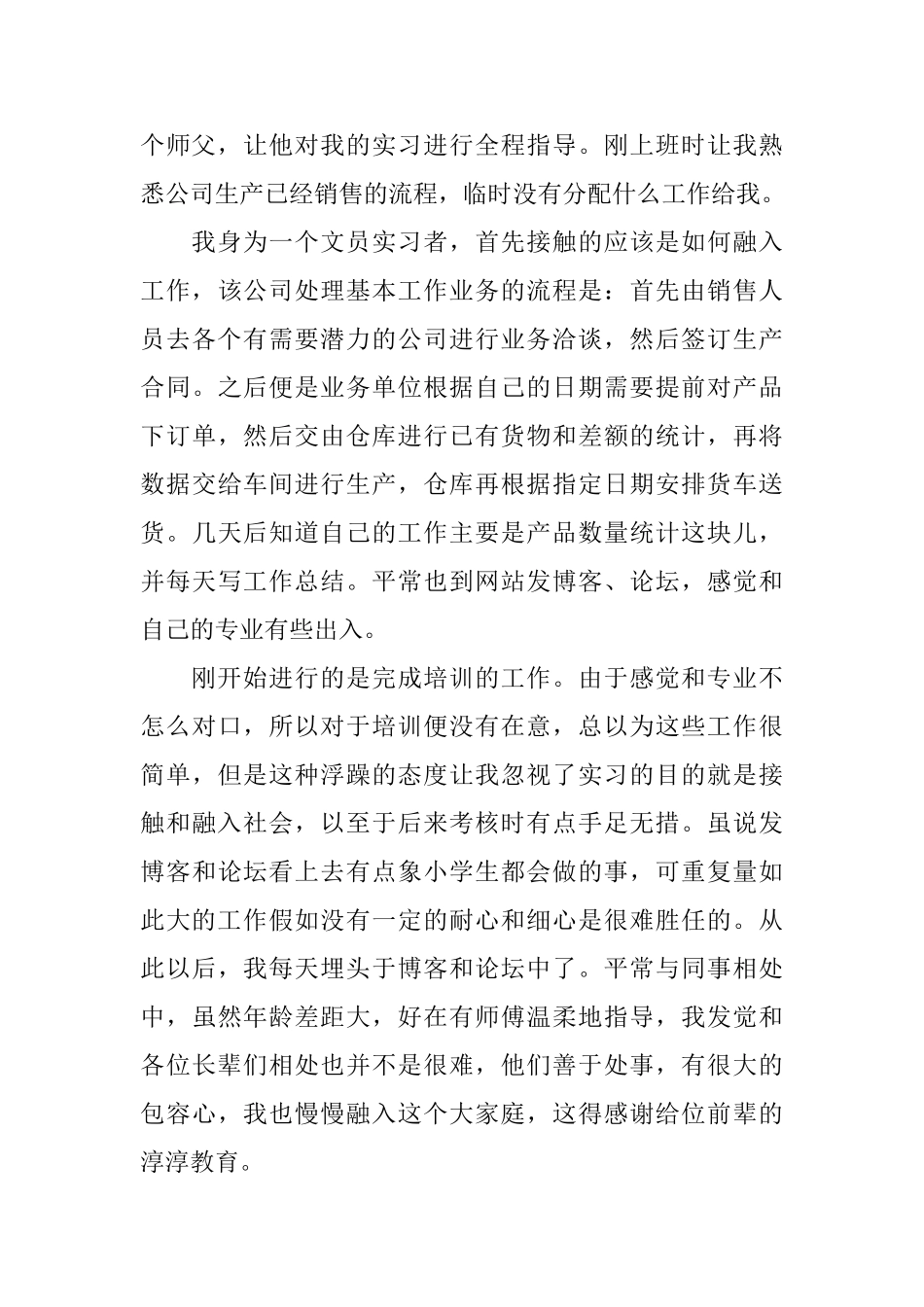 2025毕业文员实习报告总结三篇_第2页