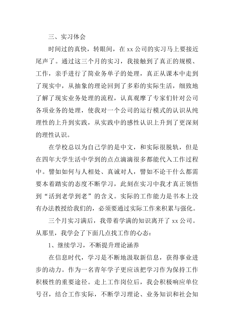 2025毕业文员实习报告总结三篇_第3页