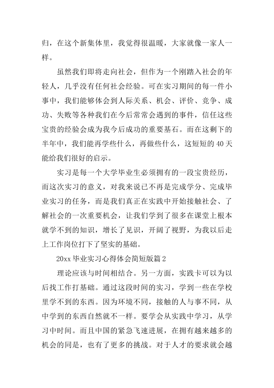 2025毕业实习心得体会简短版_第2页