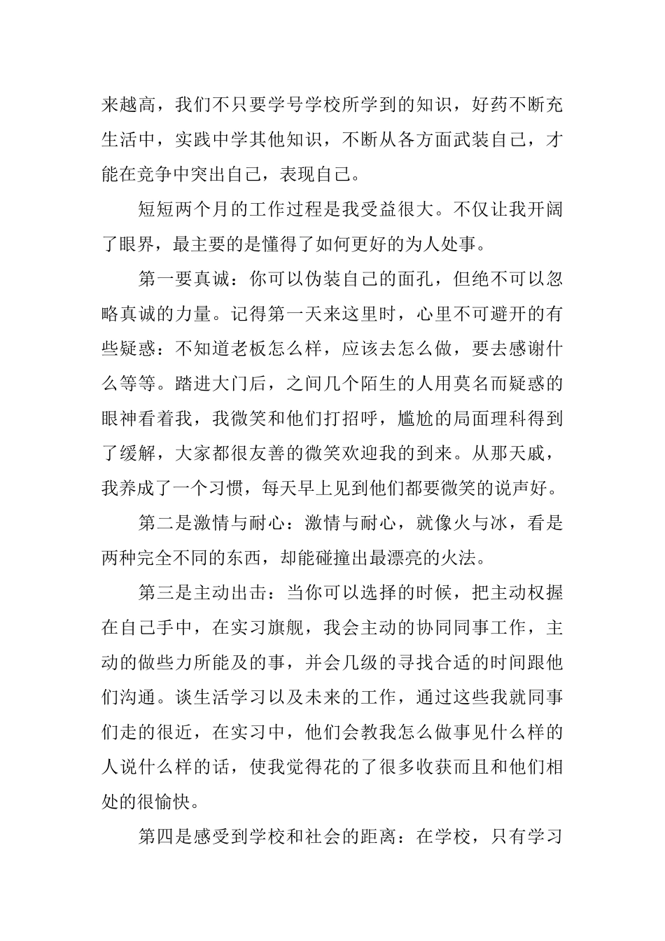 2025毕业实习心得体会简短版_第3页