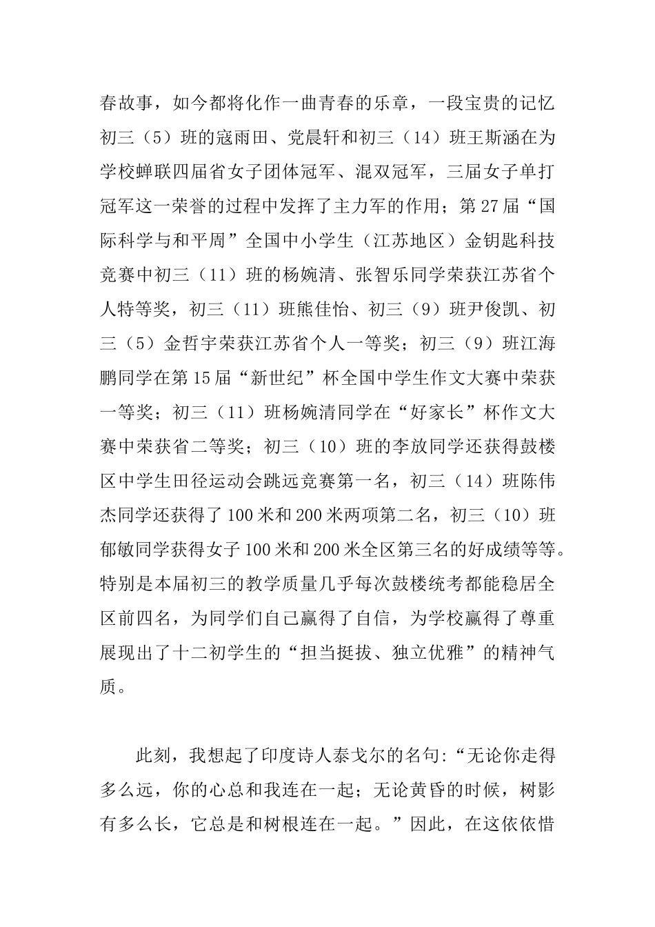 2025毕业典礼讲话稿开场白范文3000字_第2页