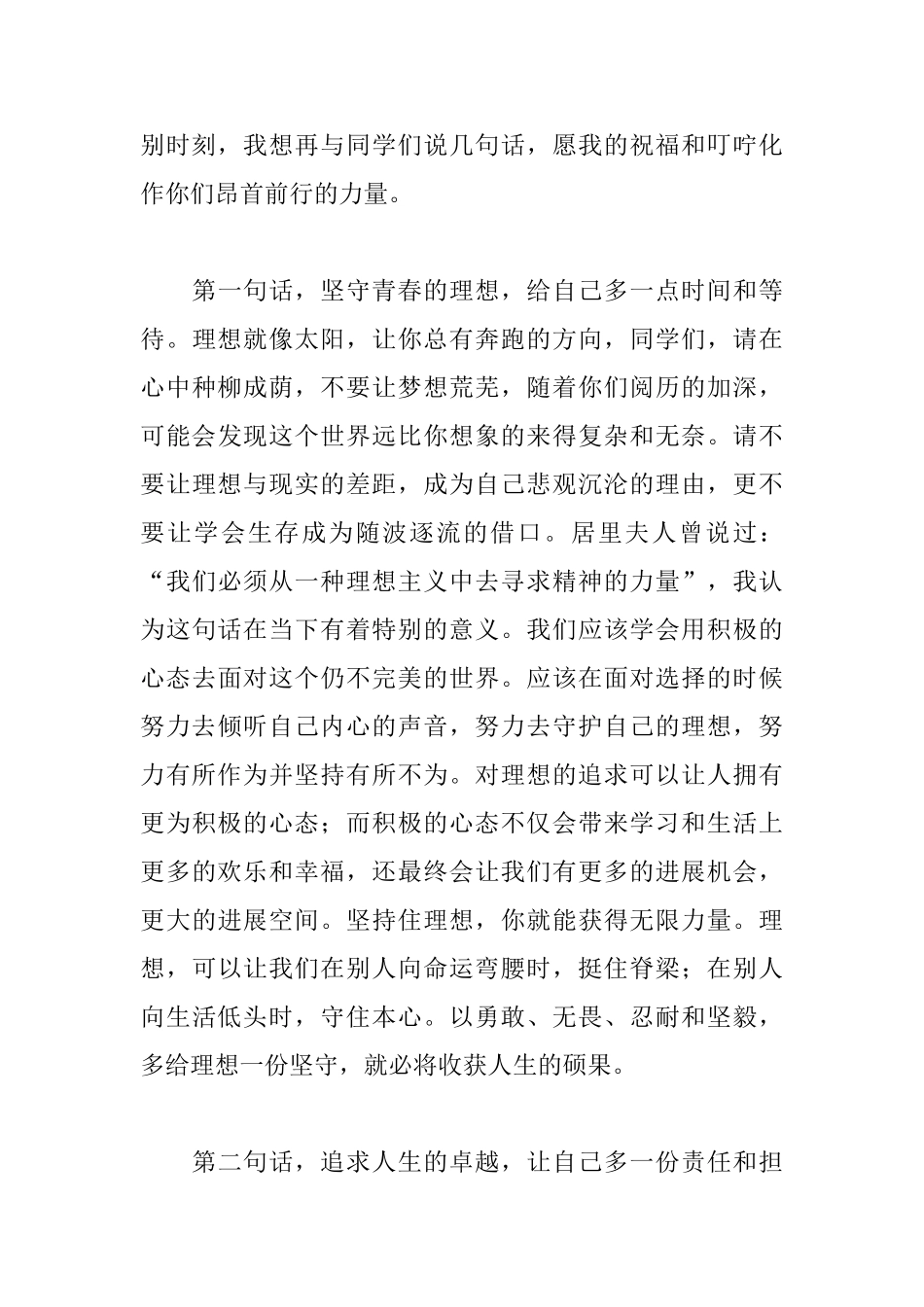 2025毕业典礼讲话稿开场白范文3000字_第3页