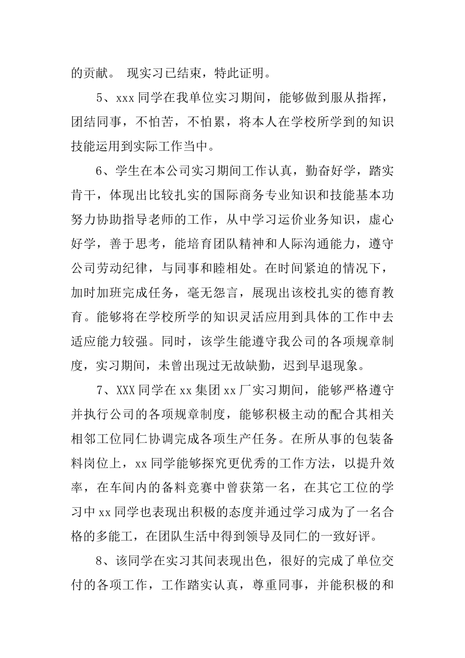 2025毕业实习考核评语_第2页