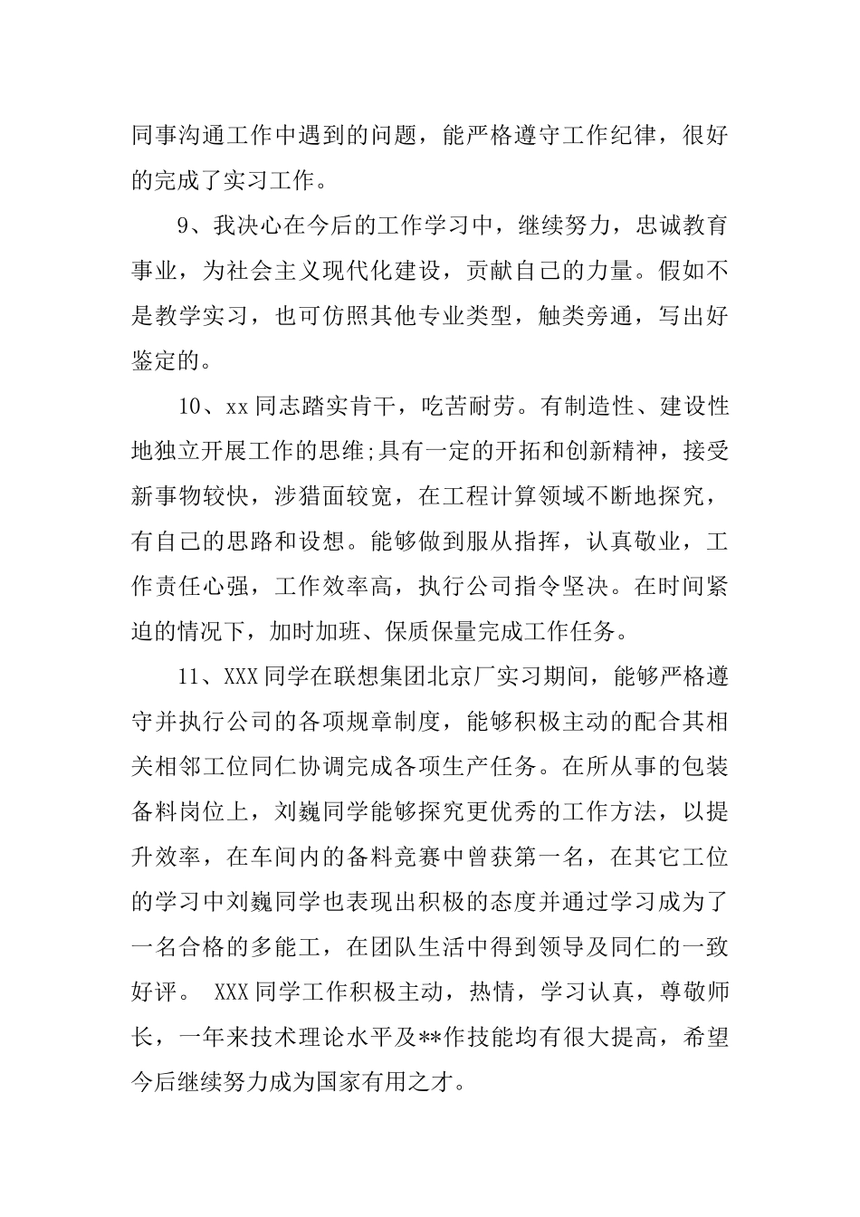 2025毕业实习考核评语_第3页