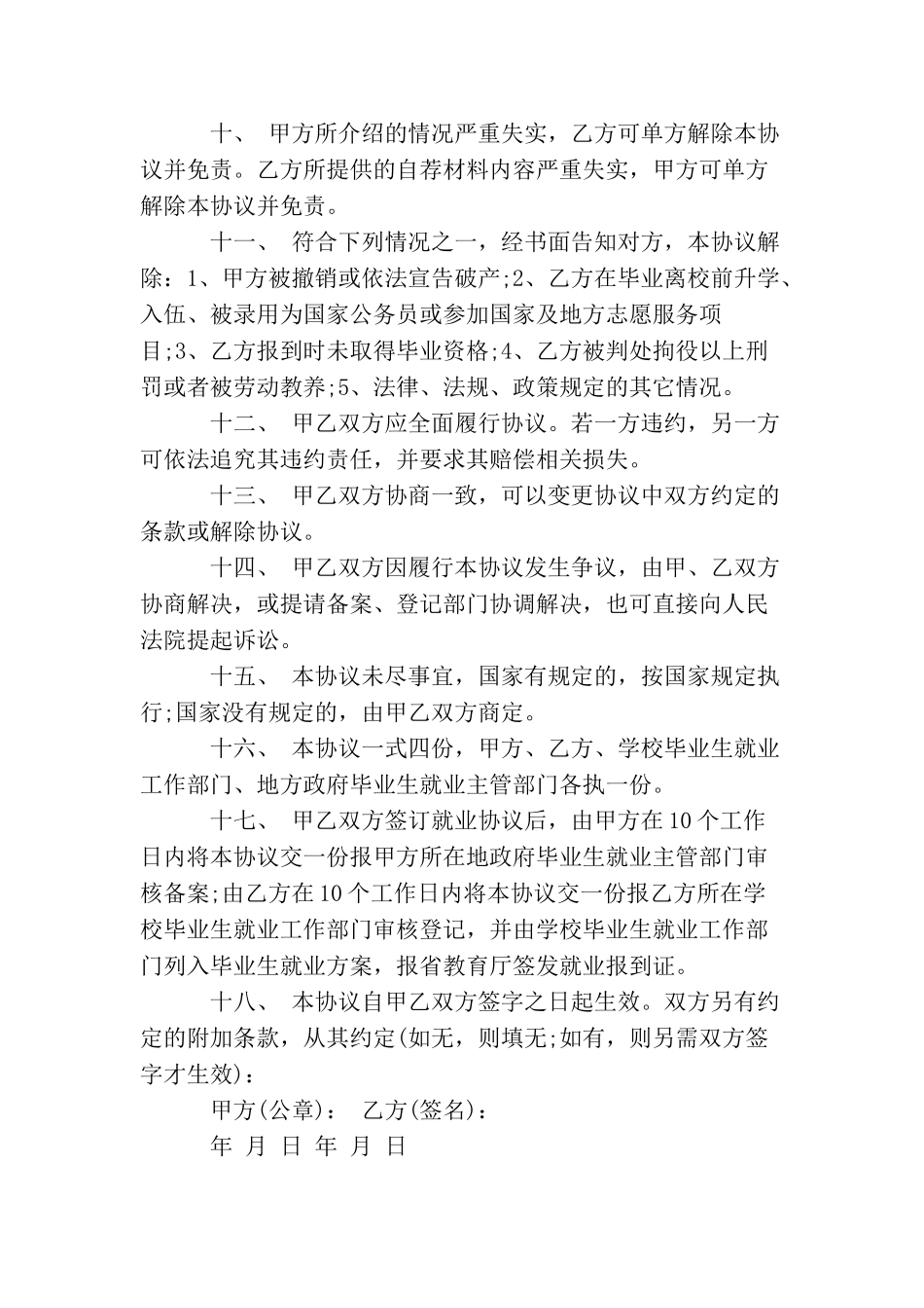 2025毕业生就业协议书范文_第2页