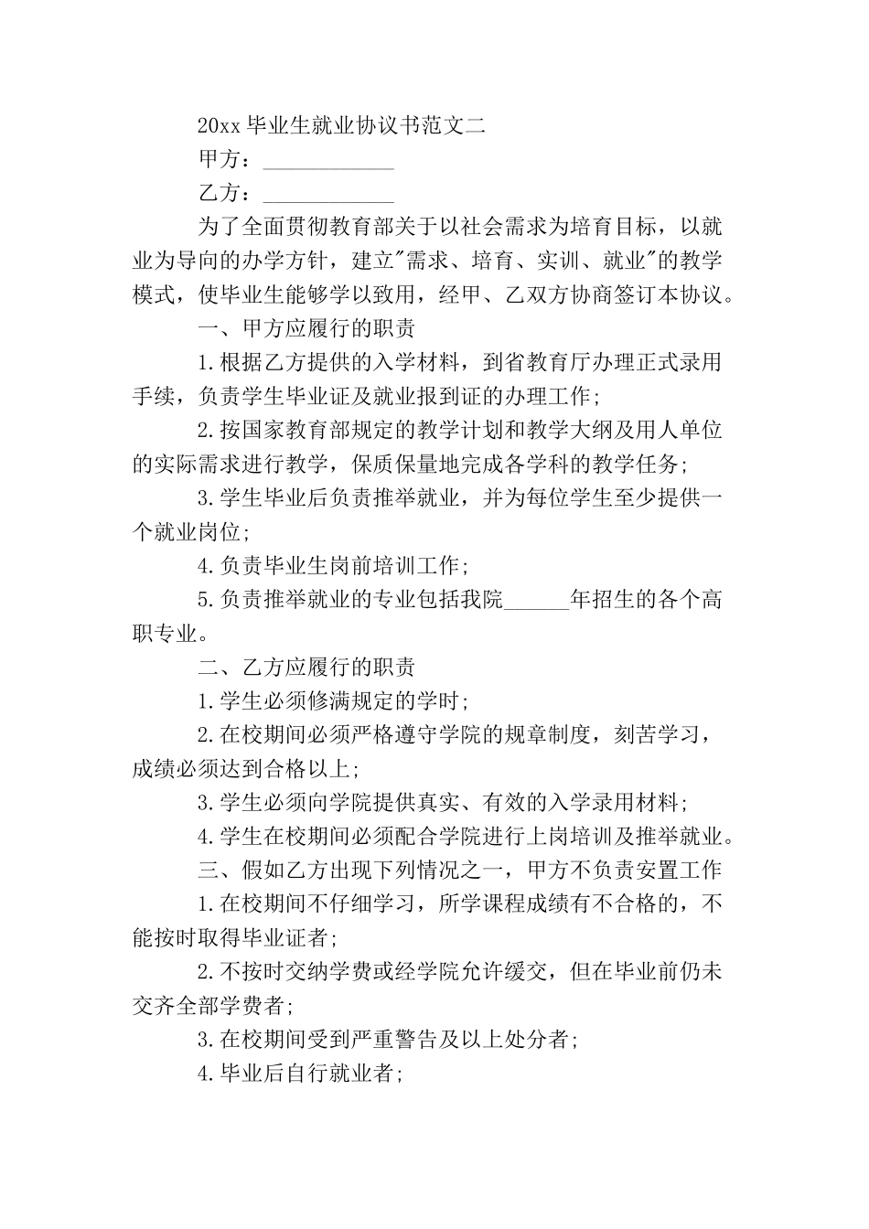2025毕业生就业协议书范文_第3页