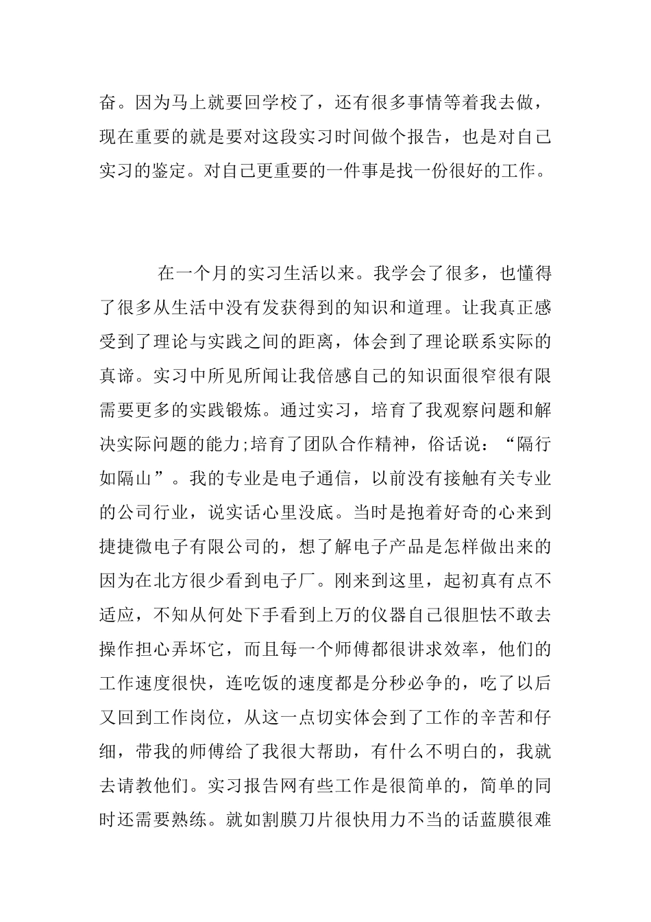 2025毕业实习个人总结_第2页