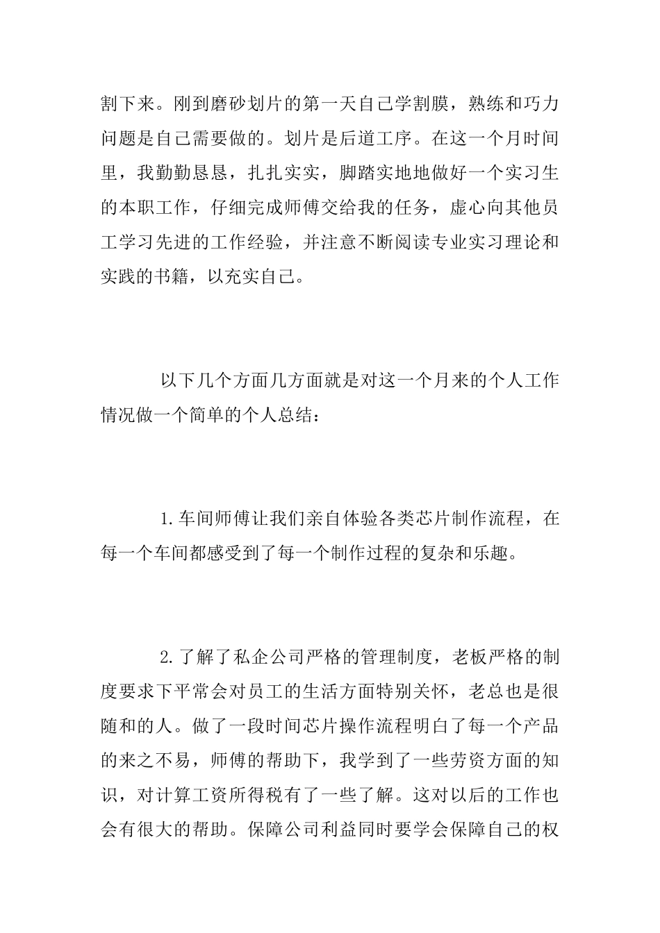 2025毕业实习个人总结_第3页