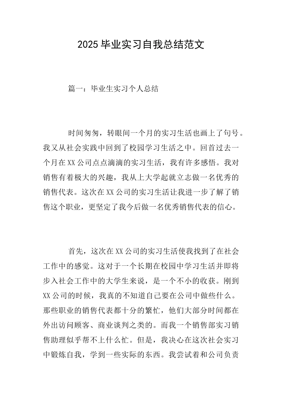 2025毕业实习自我总结范文_第1页