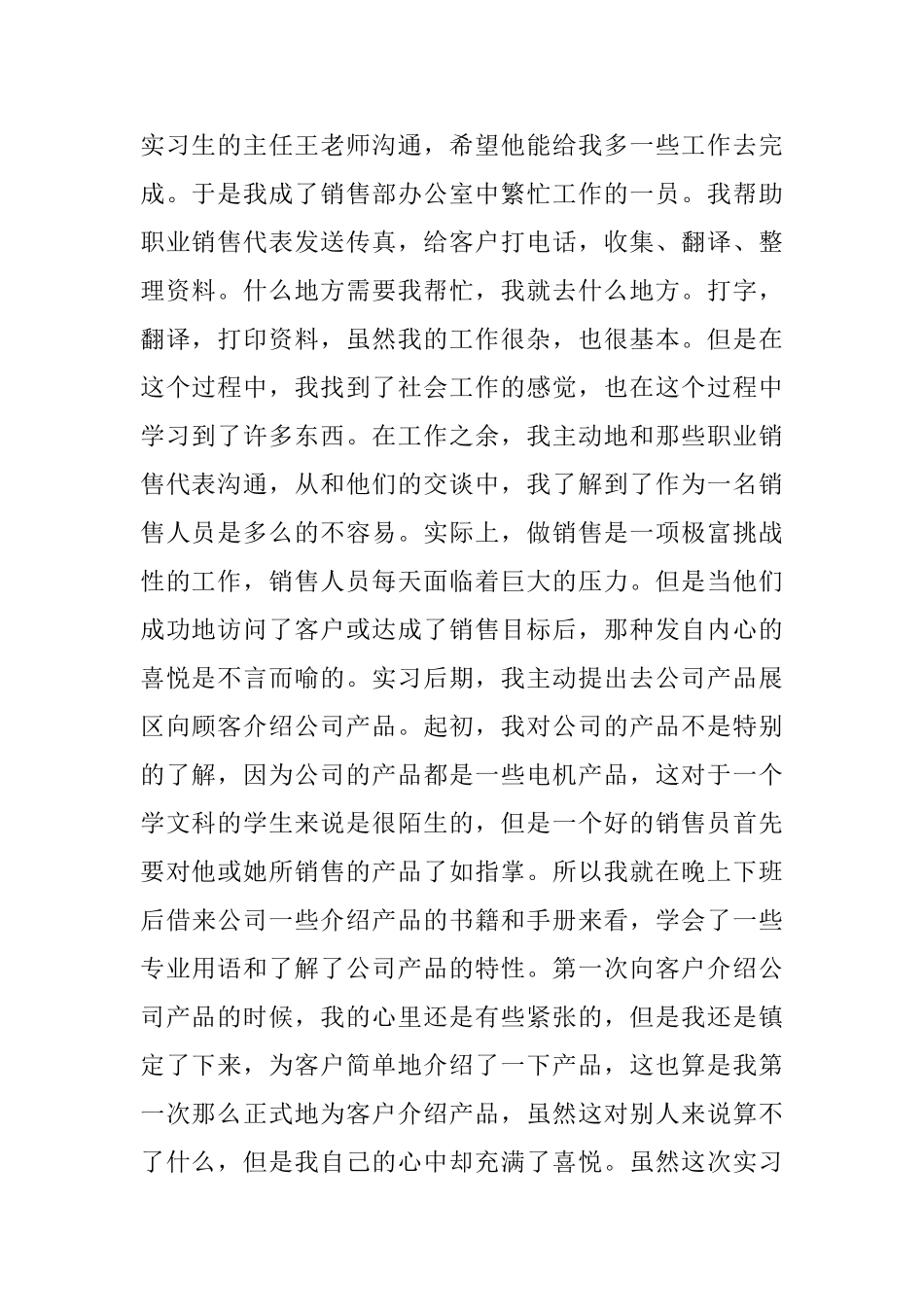 2025毕业实习自我总结范文_第2页