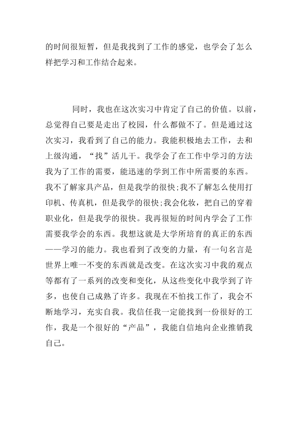 2025毕业实习自我总结范文_第3页