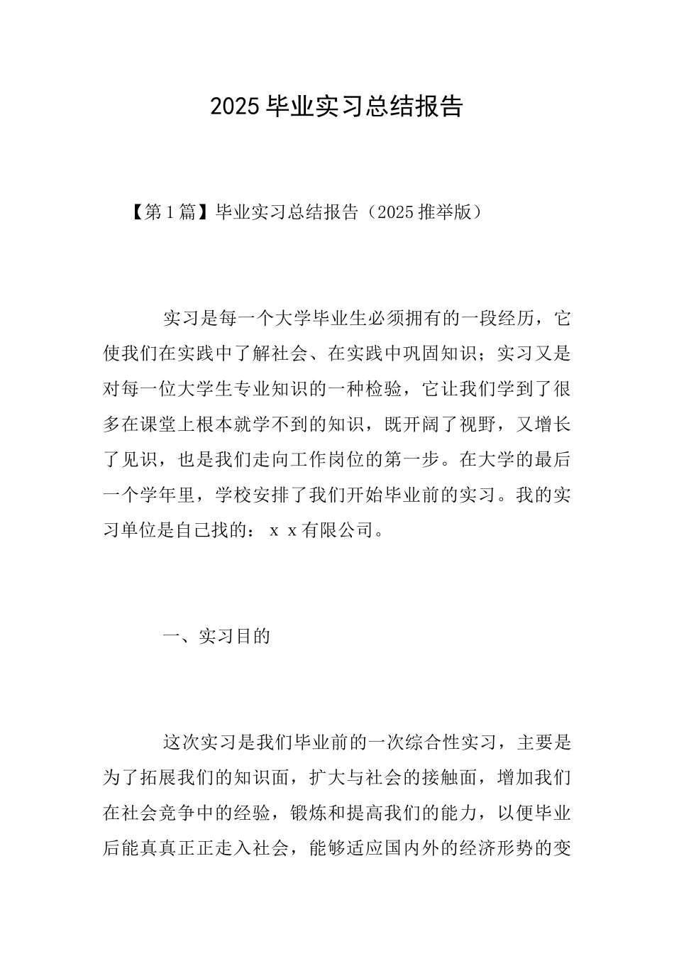 2025毕业实习总结报告_第1页