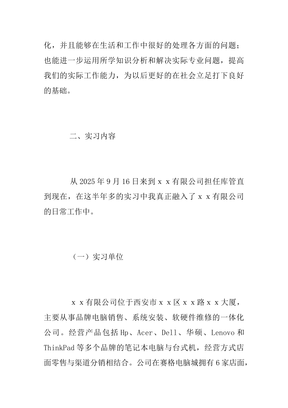 2025毕业实习总结报告_第2页