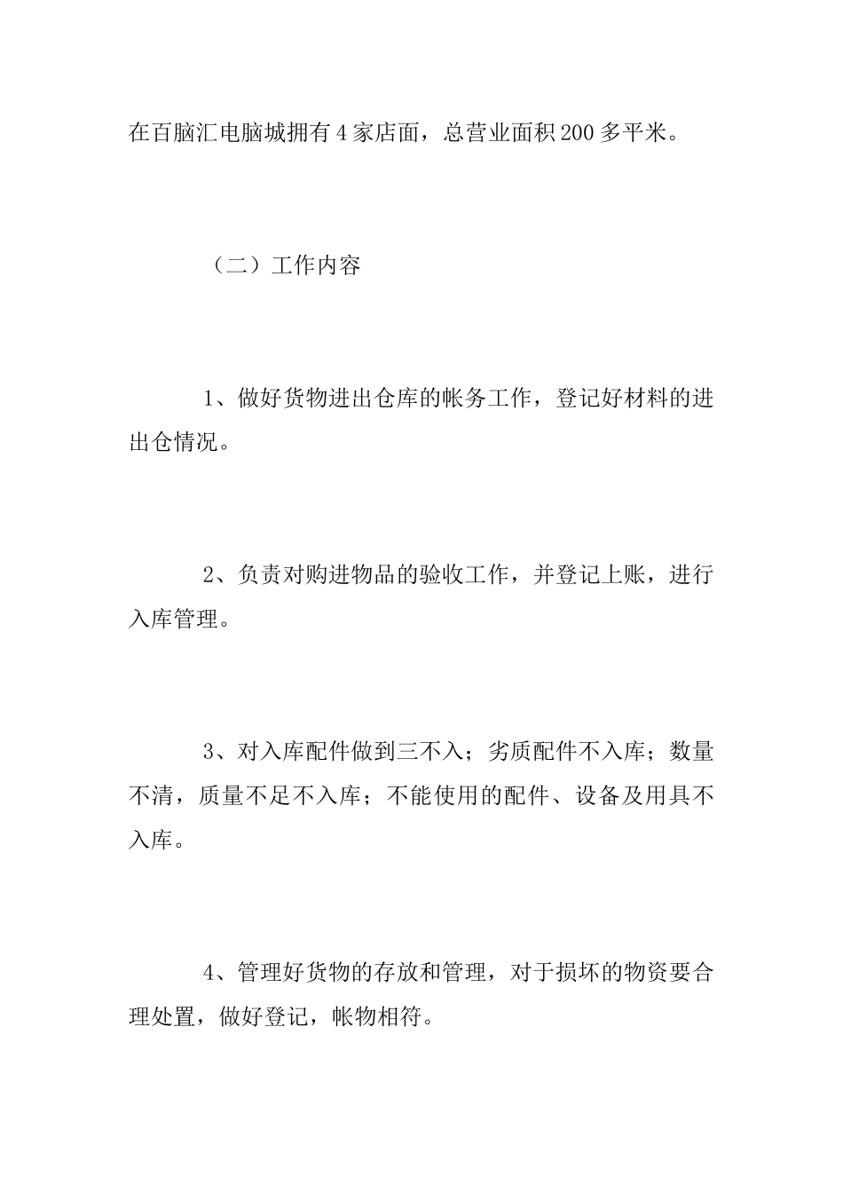 2025毕业实习总结报告_第3页