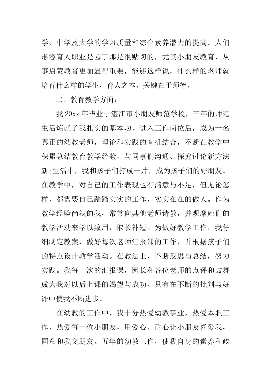 2025毕业生幼儿园实习自我鉴定_第2页