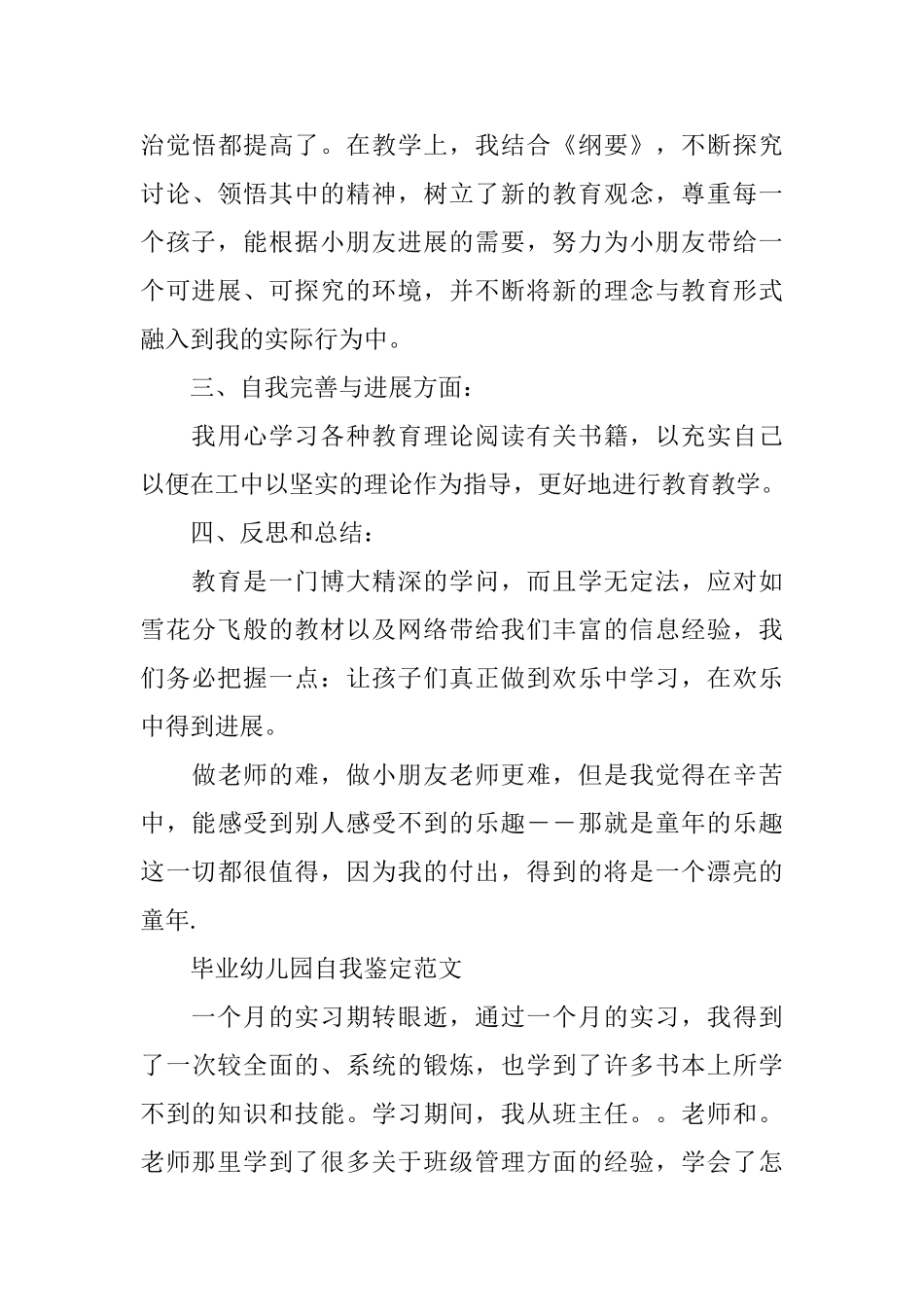 2025毕业生幼儿园实习自我鉴定_第3页