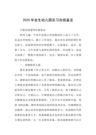 2025毕业生幼儿园实习自我鉴定