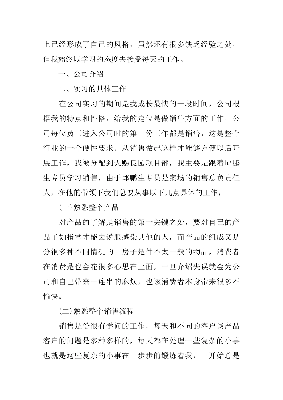 2025毕业生投资顾问公司实习报告_第2页