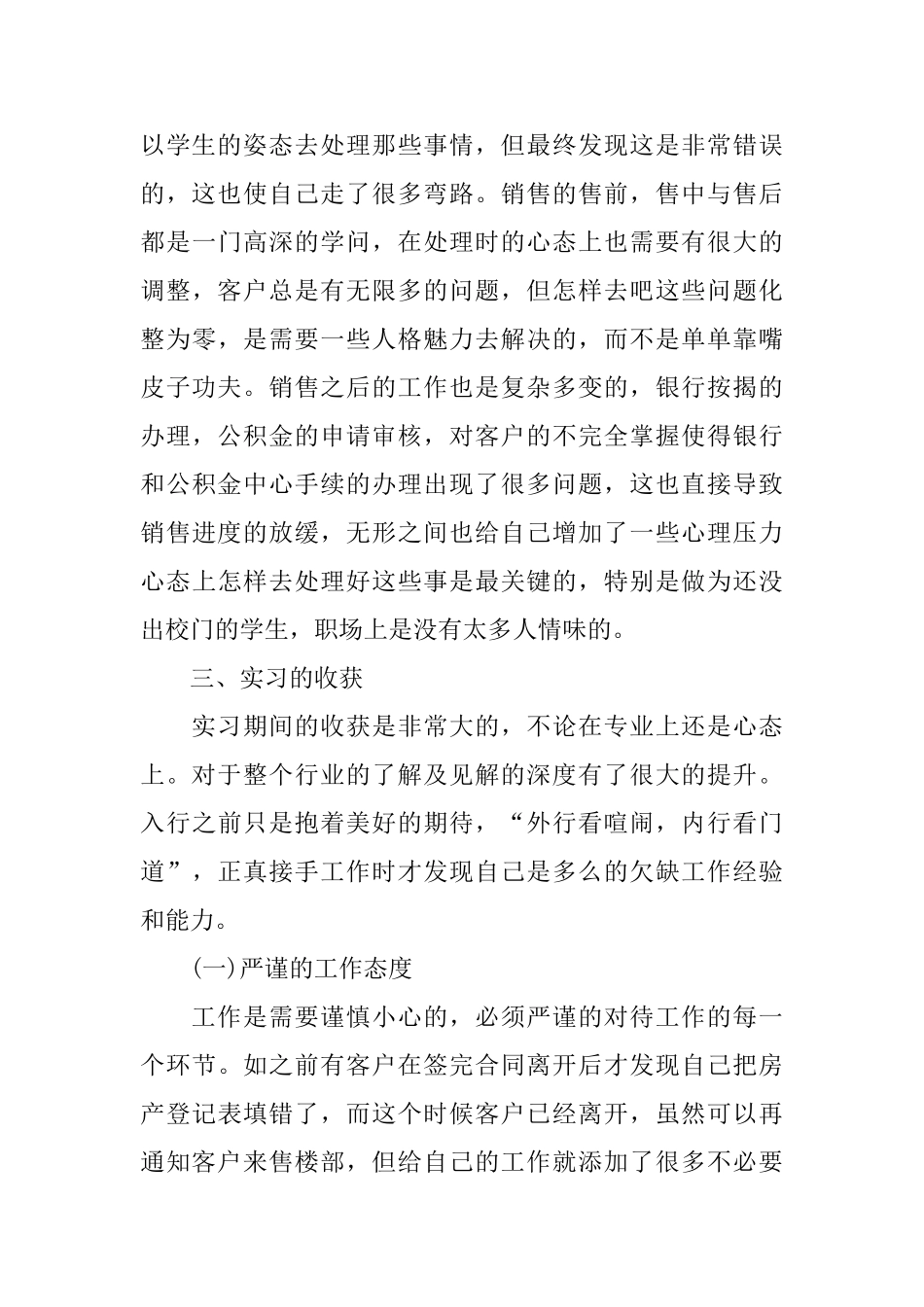 2025毕业生投资顾问公司实习报告_第3页