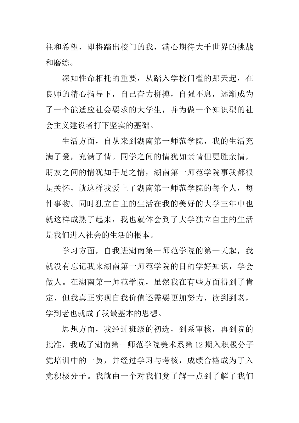 2025毕业生班级教师鉴定500字范文_第3页