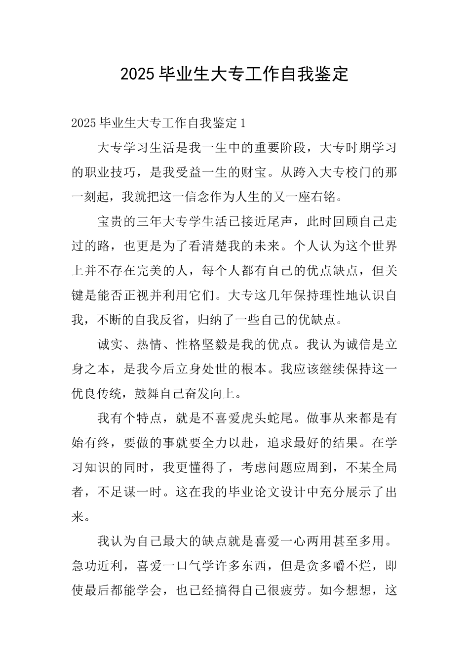 2025毕业生大专工作自我鉴定_第1页