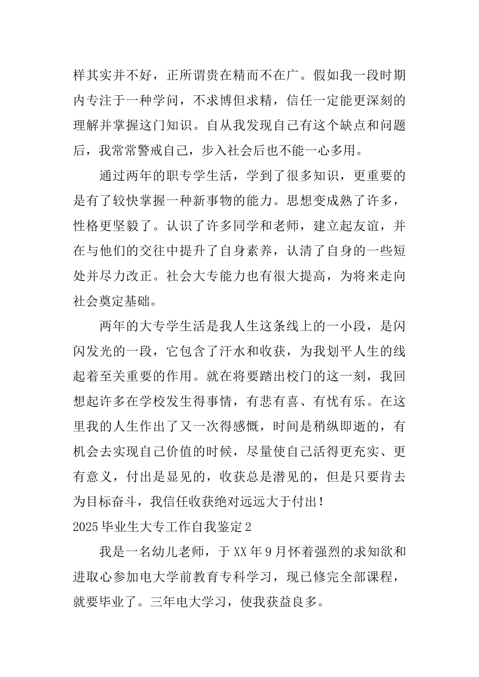 2025毕业生大专工作自我鉴定_第2页