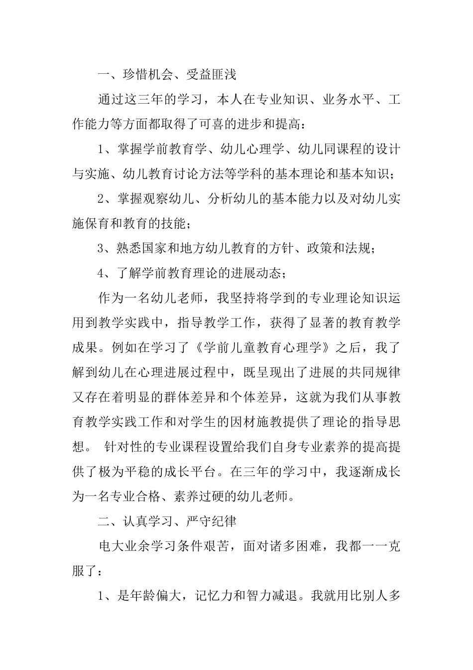 2025毕业生大专工作自我鉴定_第3页