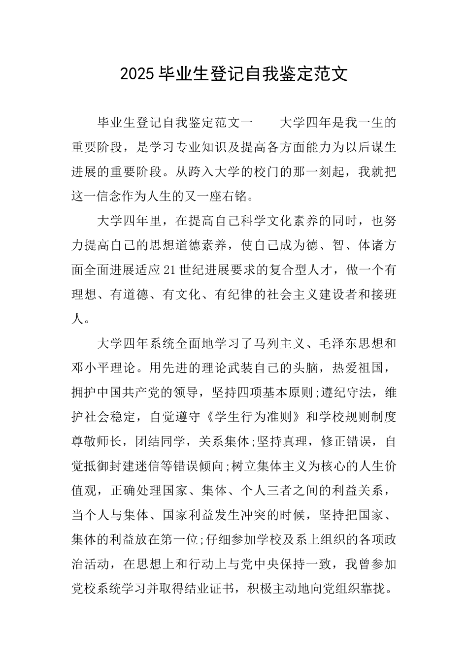 2025毕业生登记自我鉴定范文_第1页