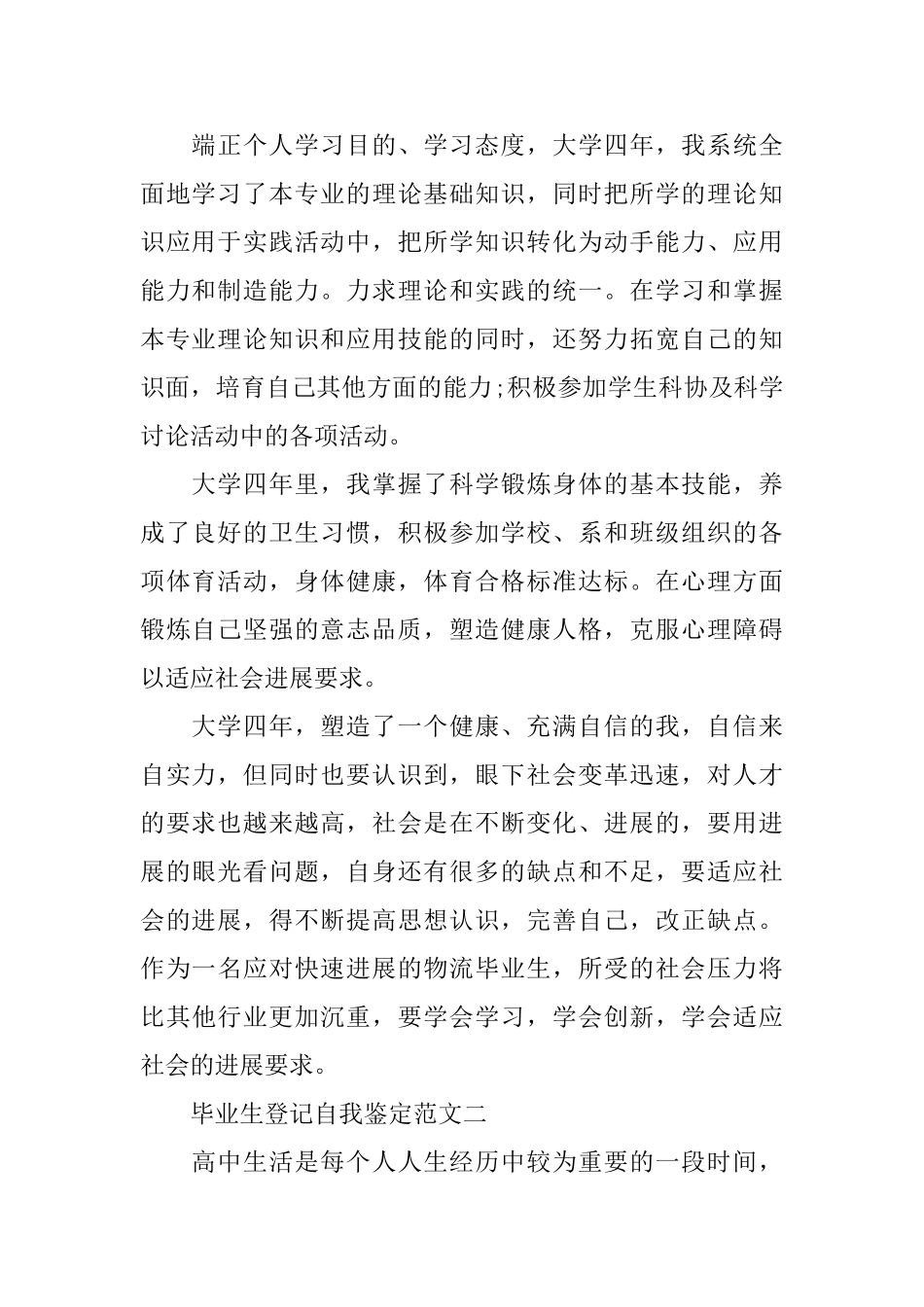 2025毕业生登记自我鉴定范文_第2页