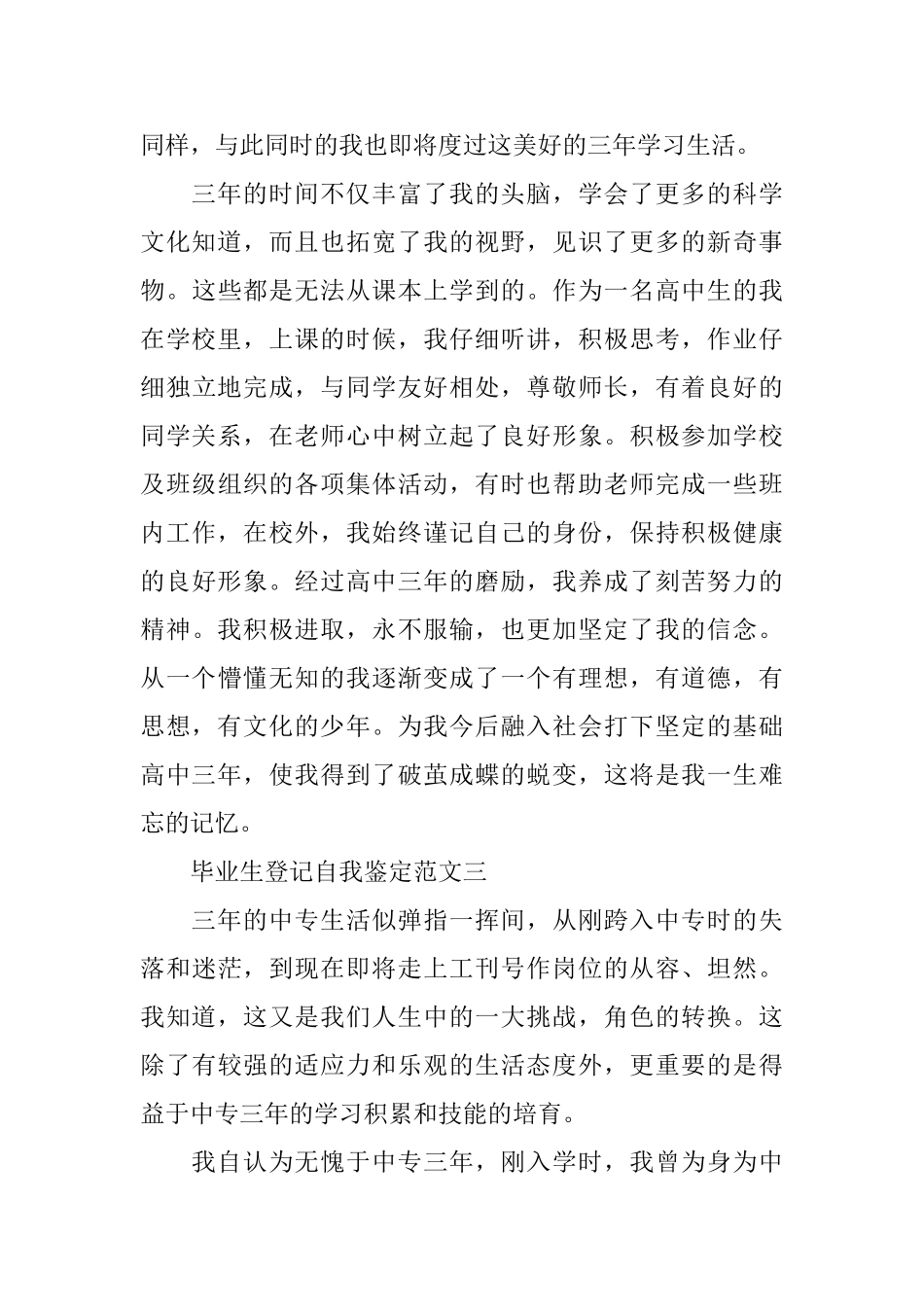 2025毕业生登记自我鉴定范文_第3页