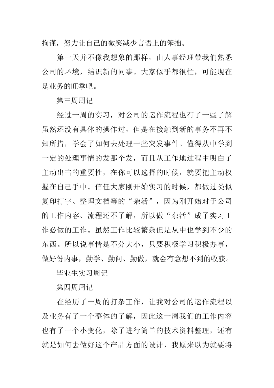 2025毕业生实习周记10篇_第2页