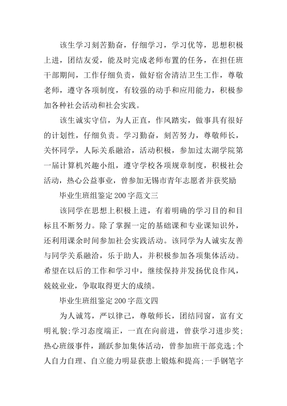 2025毕业生班组鉴定200字_第2页