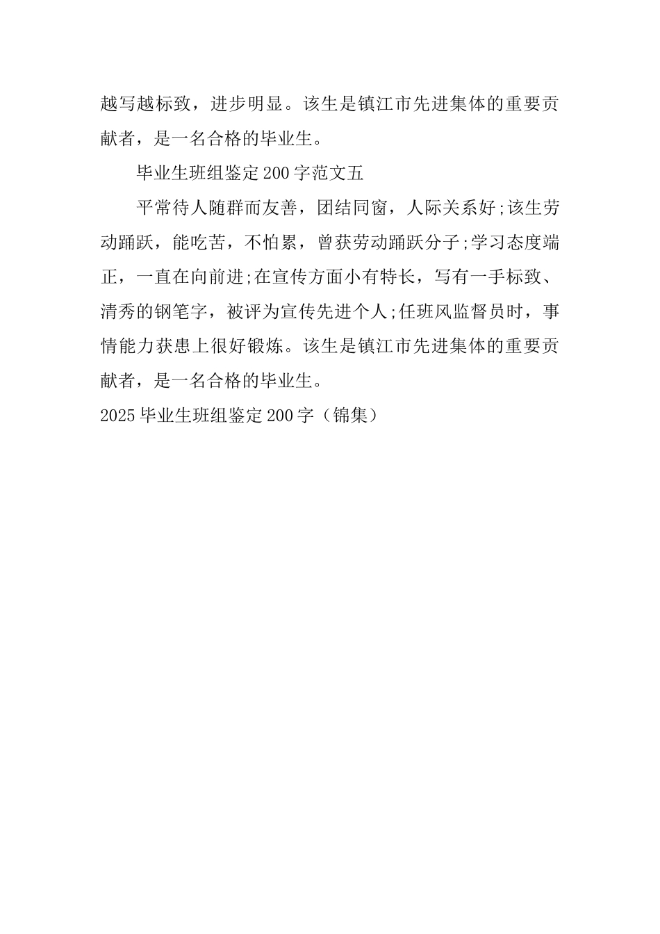 2025毕业生班组鉴定200字_第3页