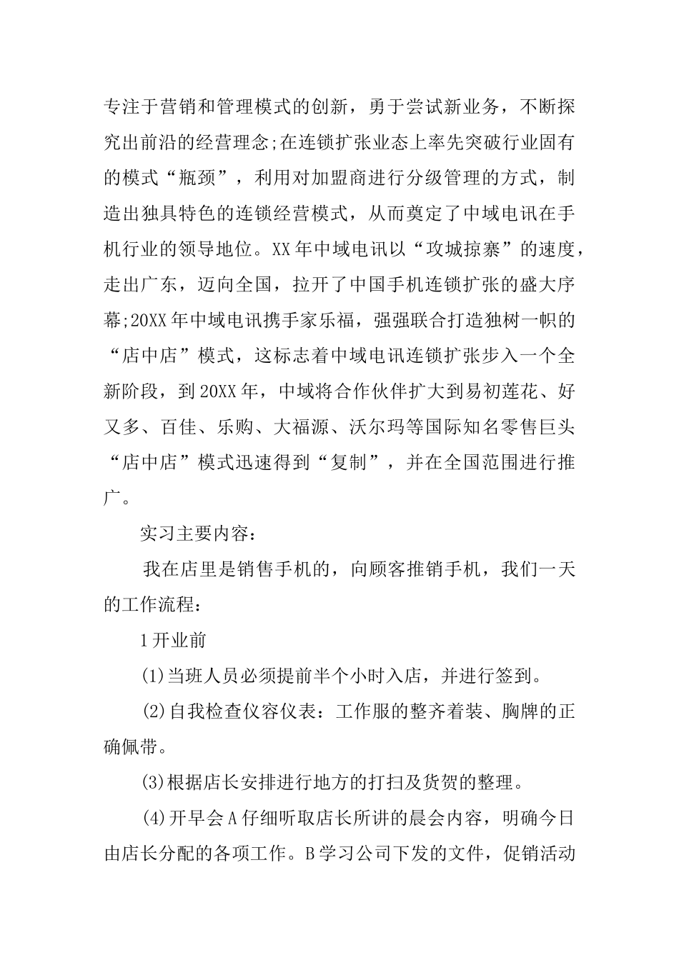 2025毕业生的实习报告范文_第2页