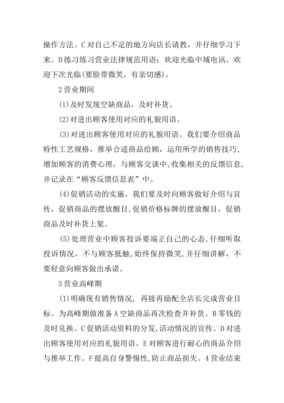 2025毕业生的实习报告范文_第3页