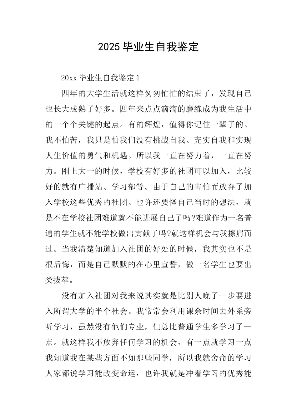 2025毕业生自我鉴定_第1页