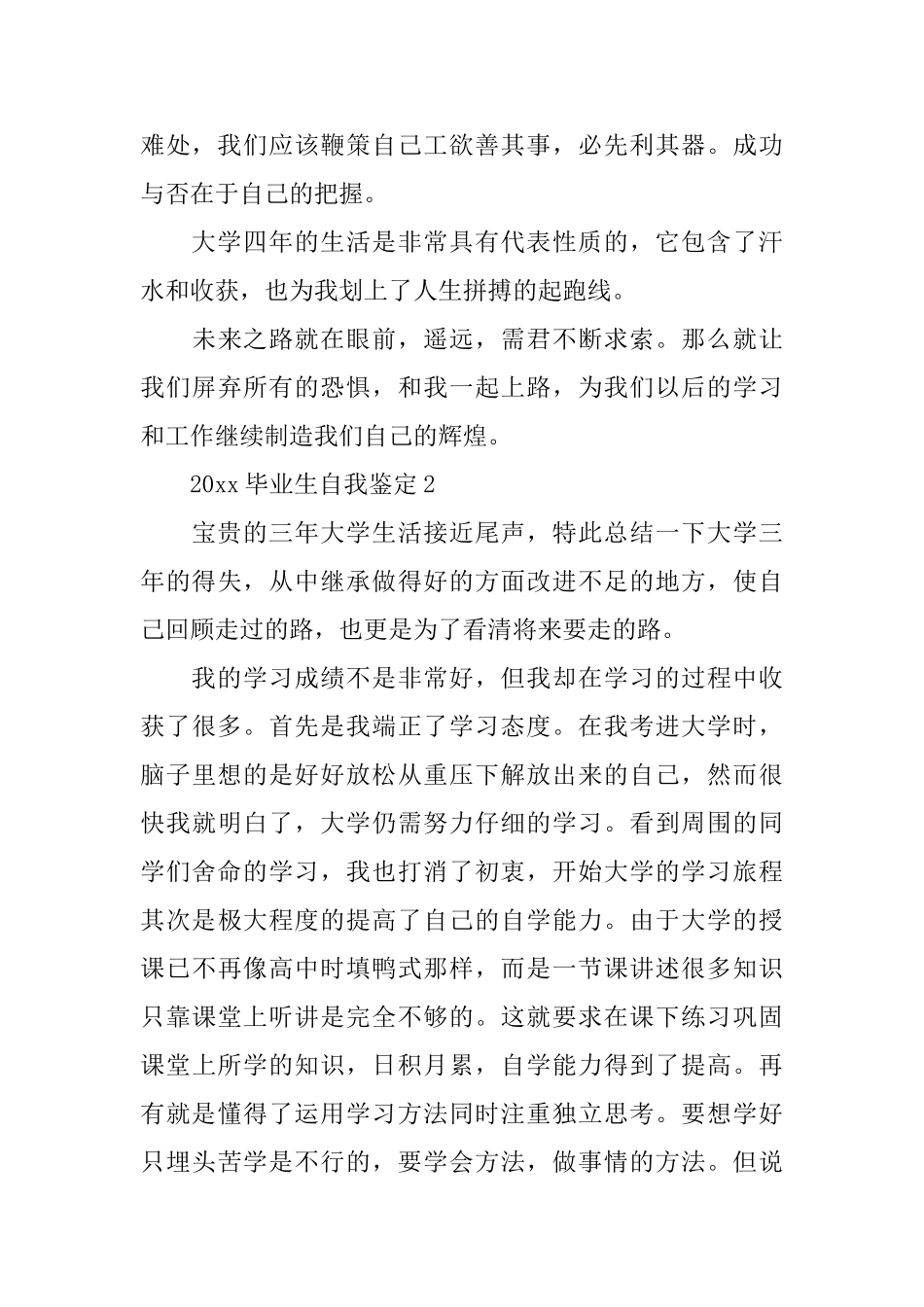 2025毕业生自我鉴定_第3页