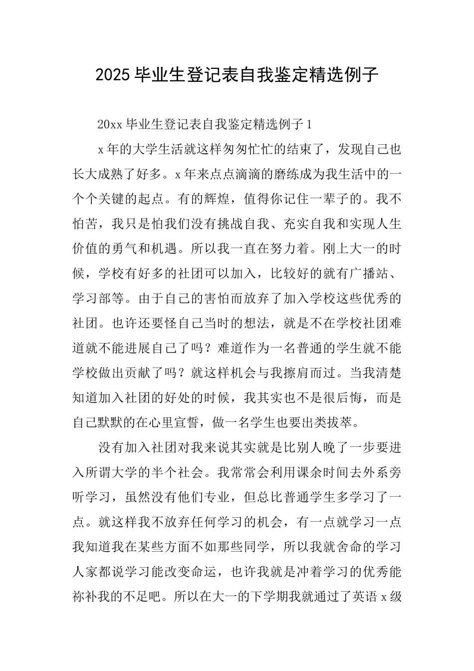 2025毕业生登记表自我鉴定精选例子_第1页