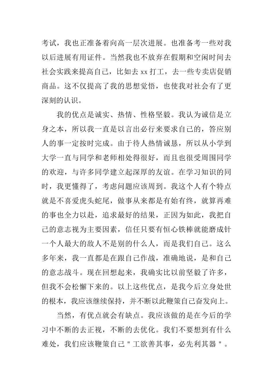 2025毕业生登记表自我鉴定精选例子_第2页