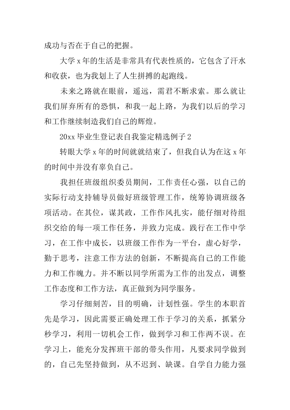 2025毕业生登记表自我鉴定精选例子_第3页