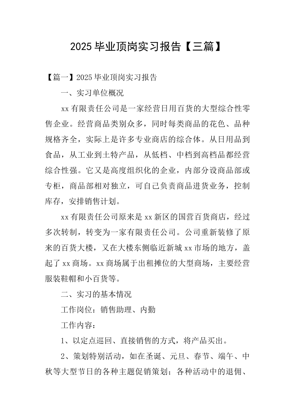 2025毕业顶岗实习报告_第1页