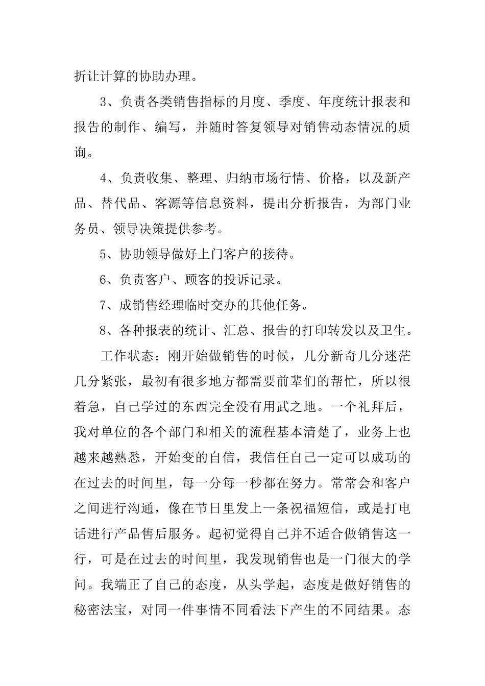 2025毕业顶岗实习报告_第2页