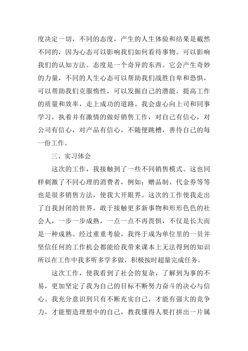 2025毕业顶岗实习报告_第3页