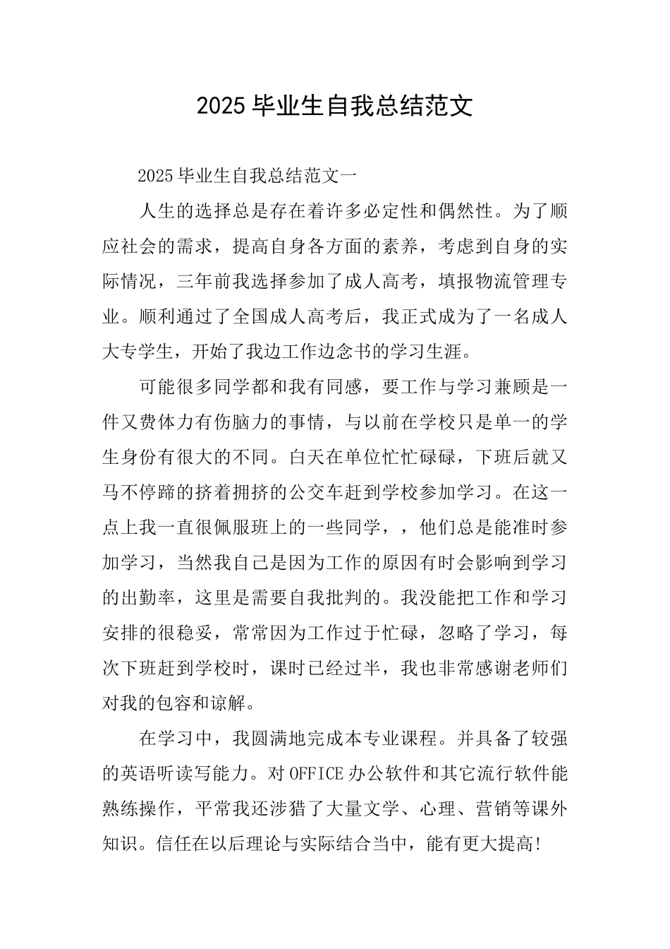 2025毕业生自我总结范文_第1页